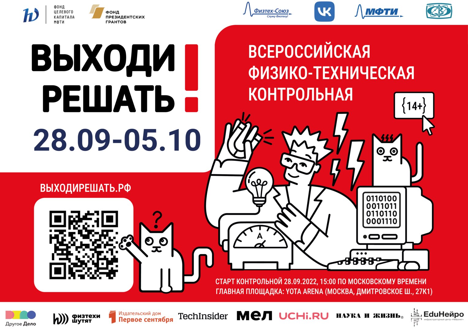 Выходи решать!.